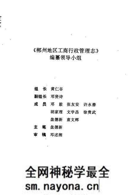 《郴州地区工商行政管理志》.pdf电子版_湖南省志预览图2 《郴州地区工商行政管理志》.pdf电子版_湖南省志预览图2
