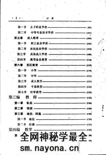 《平江县教育志》.pdf电子版_湖南省志预览图4