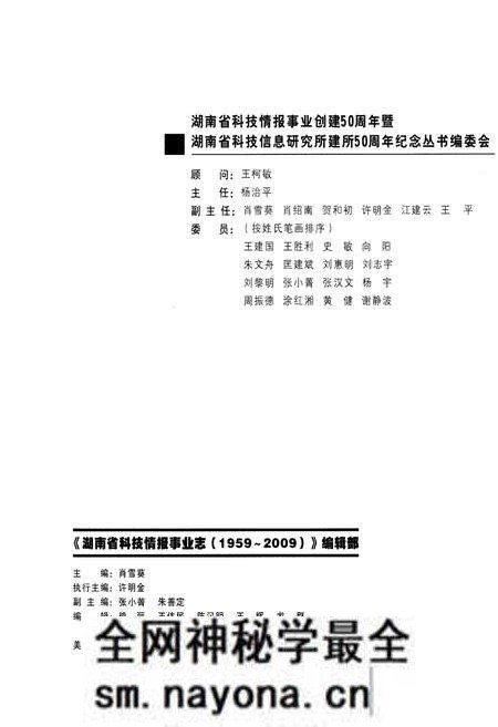《湖南省科学技术情报事业志(1959-2009)》.pdf电子版_湖南省志预览图2 《湖南省科学技术情报事业志(1959-2009)》.pdf电子版_湖南省志预览图2