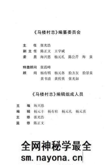 《马楼村志》.pdf电子版_江苏省志预览图2