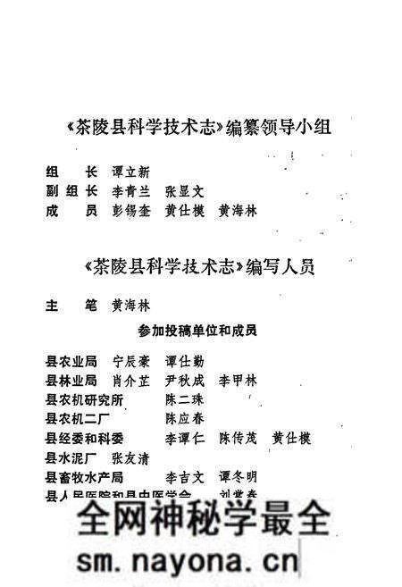 《茶陵县科学技术志》.pdf电子版_湖南省志预览图5 《茶陵县科学技术志》.pdf电子版_湖南省志预览图5