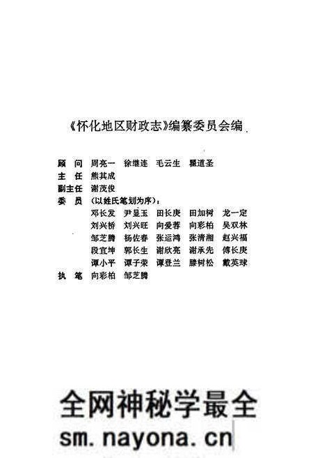 《怀化地区财政志》.pdf电子版_湖南省志预览图3 《怀化地区财政志》.pdf电子版_湖南省志预览图3