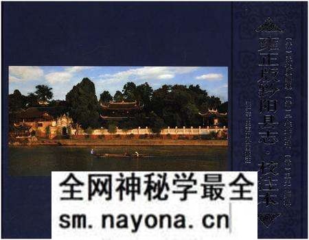 《雍正版黔阳县志·校注本》.pdf电子版_湖南省志预览图 《雍正版黔阳县志·校注本》.pdf电子版_湖南省志预览图