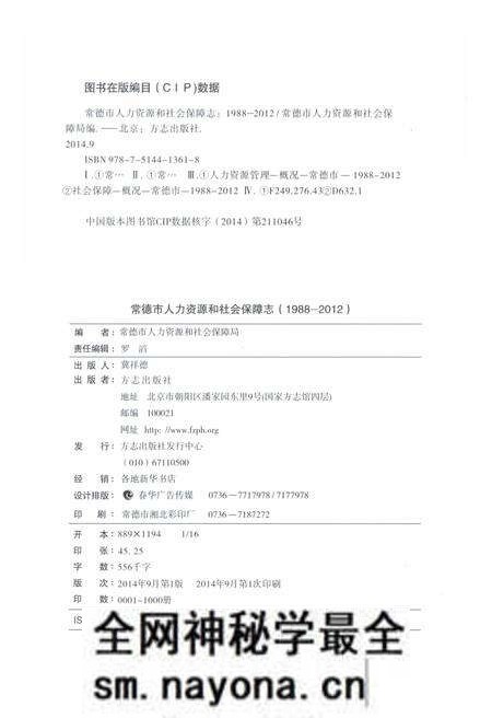 《常德市人力资源和和社会保障志1988-2012》.pdf电子版_湖南省志预览图3