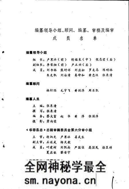 《华容县供销合作社志》.pdf电子版_湖南省志预览图2 《华容县供销合作社志》.pdf电子版_湖南省志预览图2