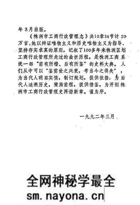 《株洲市工商行政管理志》.pdf电子版_湖南省志预览图4