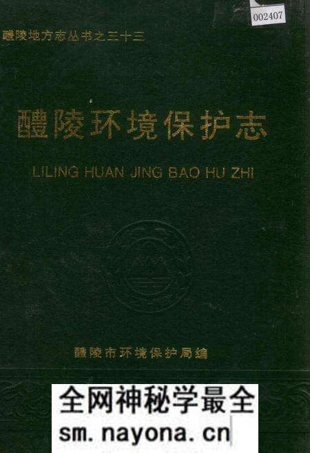 《醴陵环境保护志》.pdf电子版_湖南省志预览图 《醴陵环境保护志》.pdf电子版_湖南省志预览图