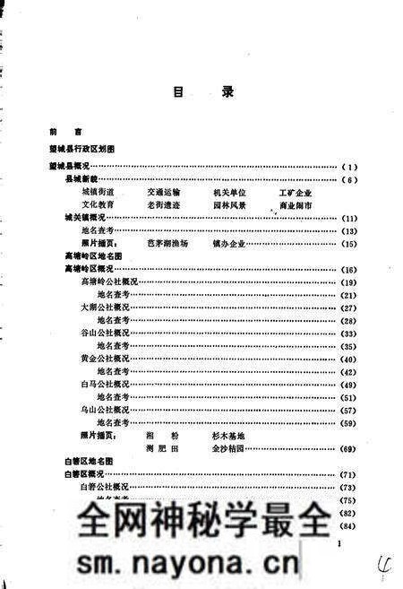 《湖南省望城县地名录》.pdf电子版_湖南省志预览图4 《湖南省望城县地名录》.pdf电子版_湖南省志预览图4