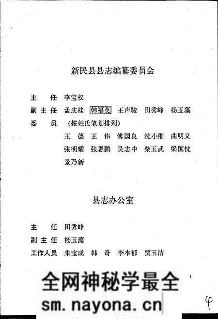 《新民县志》.pdf电子版_辽宁省志预览图4 《新民县志》.pdf电子版_辽宁省志预览图4