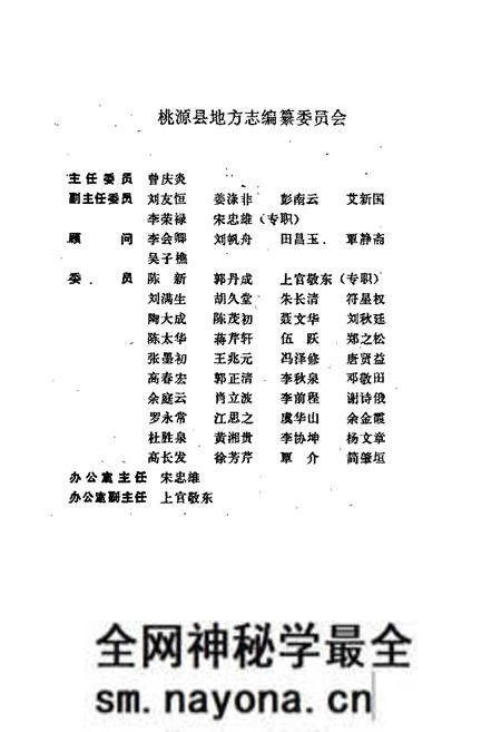 《桃源县志 第二十一卷 工商行政管理志》.pdf电子版_湖南省志预览图2 《桃源县志 第二十一卷 工商行政管理志》.pdf电子版_湖南省志预览图2