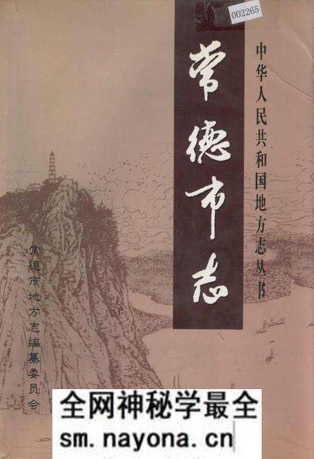 《常德市志(下)》.pdf电子版_湖南省志预览图 《常德市志(下)》.pdf电子版_湖南省志预览图