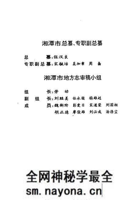 《《湘潭市志9下》》.pdf电子版_湖南省志预览图3 《《湘潭市志9下》》.pdf电子版_湖南省志预览图3