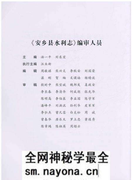 《安乡县水利志》.pdf电子版_湖南省志预览图4 《安乡县水利志》.pdf电子版_湖南省志预览图4