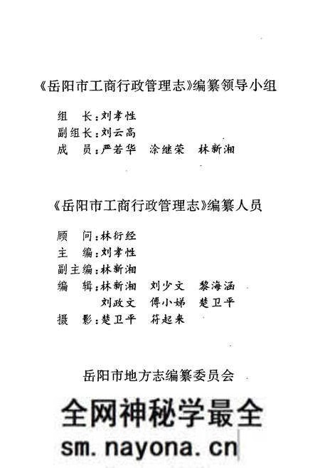《岳阳市工商行政管理志》.pdf电子版_湖南省志预览图3