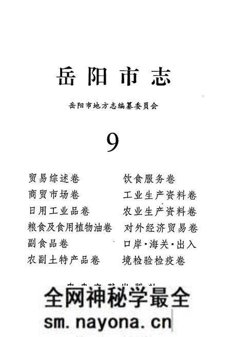 《岳阳市志9》.pdf电子版_湖南省志预览图1