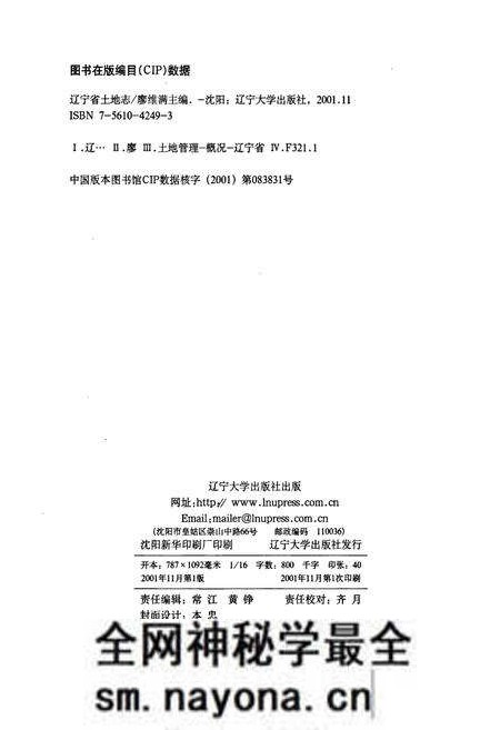 《辽宁省土地志》.pdf电子版_辽宁省志预览图2 《辽宁省土地志》.pdf电子版_辽宁省志预览图2