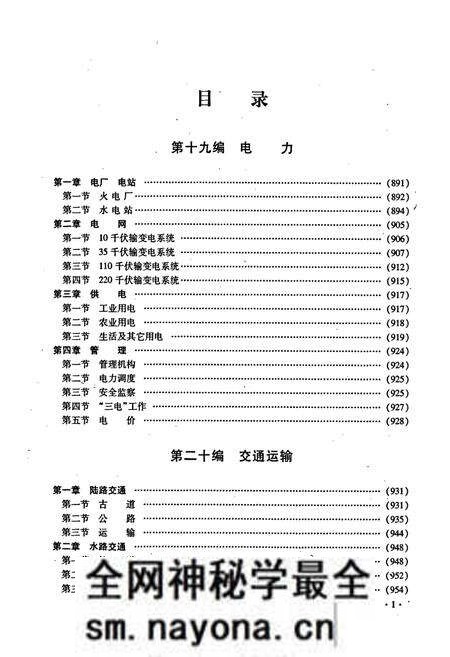 《零陵地区志 下》.pdf电子版_湖南省志预览图3 《零陵地区志 下》.pdf电子版_湖南省志预览图3