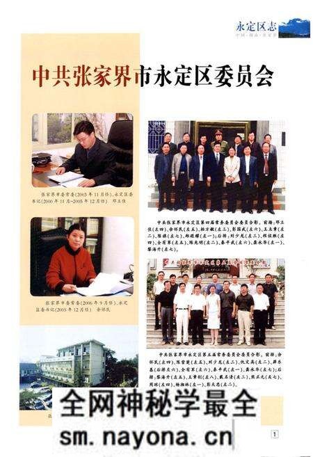 《《永定区志》(1988年-2002年)》.pdf电子版_湖南省志预览图3