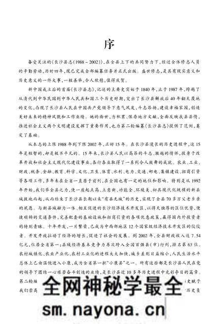 《长沙县志 1988-2002》.pdf电子版_湖南省志预览图5
