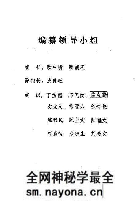 《蓝山县供销合作志》.pdf电子版_湖南省志预览图3 《蓝山县供销合作志》.pdf电子版_湖南省志预览图3