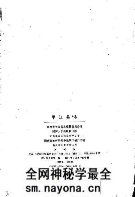 《平江县志》.pdf电子版_湖南省志预览图2 《平江县志》.pdf电子版_湖南省志预览图2