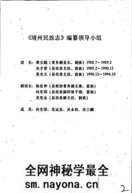 《靖州苗族侗族自治县 民族志》.pdf电子版_湖南省志预览图2 《靖州苗族侗族自治县 民族志》.pdf电子版_湖南省志预览图2
