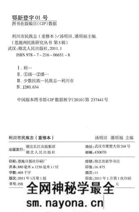 《利川市民族志》.pdf电子版_湖北省志预览图3 《利川市民族志》.pdf电子版_湖北省志预览图3