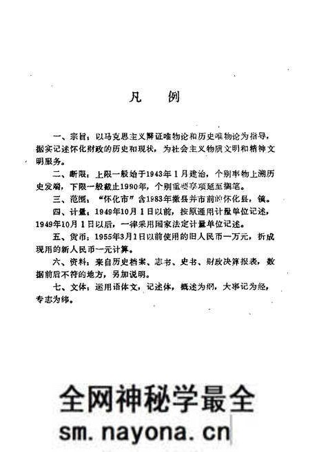 《怀化市财政志》.pdf电子版_湖南省志预览图4 《怀化市财政志》.pdf电子版_湖南省志预览图4