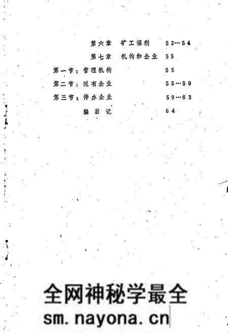 《浏阳县煤炭工业志》.pdf电子版_湖南省志预览图5
