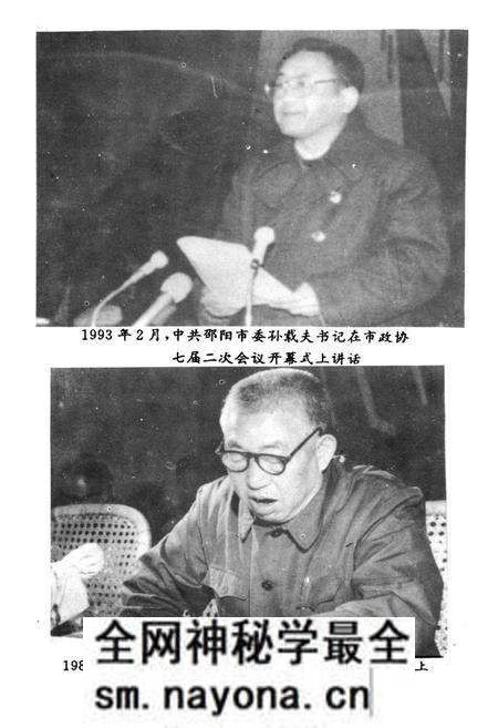 《《邵阳政协四十年简志》》.pdf电子版_湖南省志预览图4