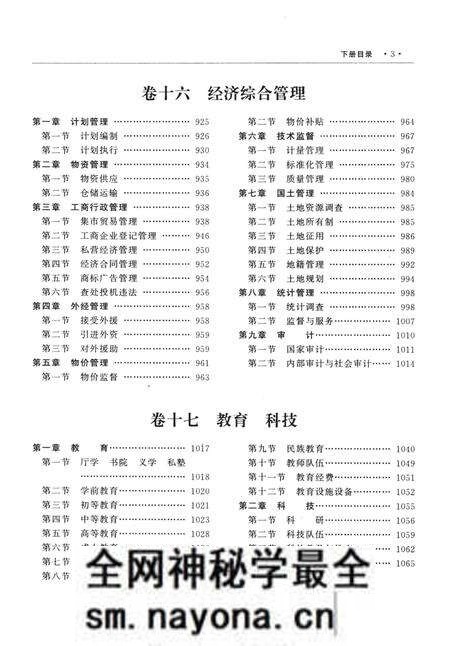《中国地方志丛书 湘西州志 下》.pdf电子版_湖南省志预览图5 《中国地方志丛书 湘西州志 下》.pdf电子版_湖南省志预览图5