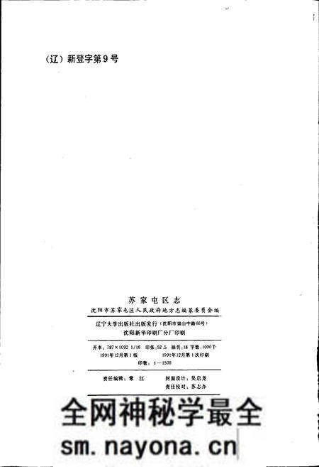 《苏家屯区志》.pdf电子版_辽宁省志预览图2 《苏家屯区志》.pdf电子版_辽宁省志预览图2