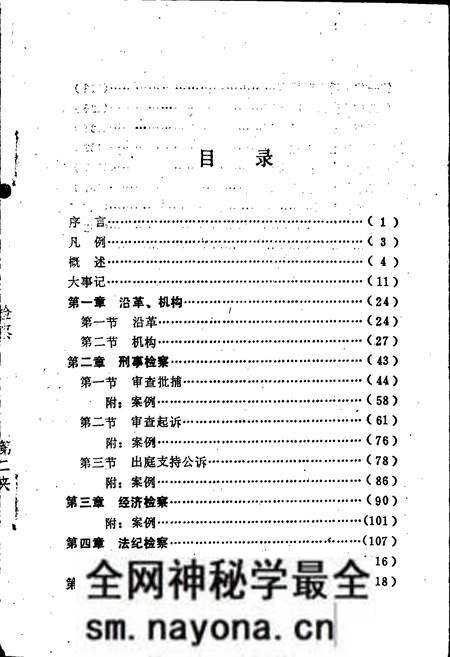 《益阳市检察志》.pdf电子版_湖南省志预览图3