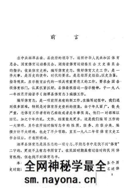 《《湖南省湘潭县体育志》》.pdf电子版_湖南省志预览图1 《《湖南省湘潭县体育志》》.pdf电子版_湖南省志预览图1