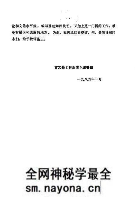 《古丈林业志》.pdf电子版_湖南省志预览图2