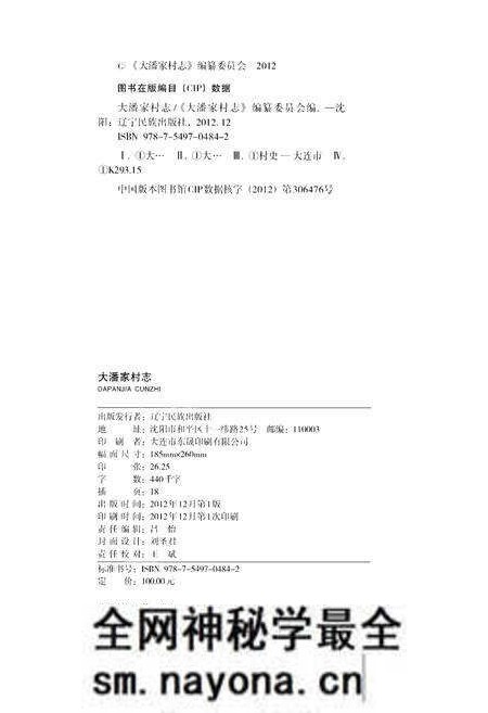 《大潘家村志》.pdf电子版_湖南省志预览图2
