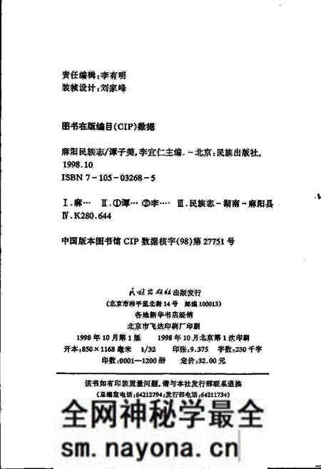 《麻阳民族志》.pdf电子版_湖南省志预览图2
