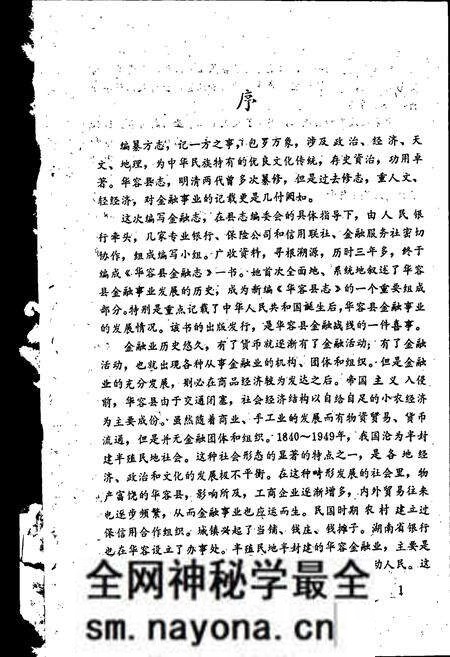 《华容县金融志》.pdf电子版_湖南省志预览图4 《华容县金融志》.pdf电子版_湖南省志预览图4