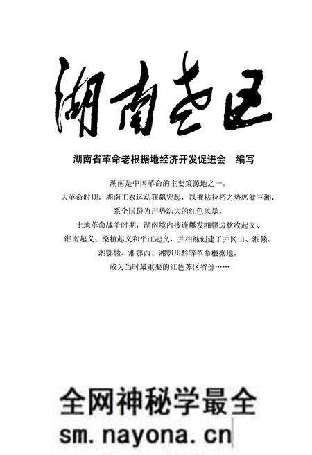 《湖南老区》.pdf电子版_湖南省志预览图1 《湖南老区》.pdf电子版_湖南省志预览图1