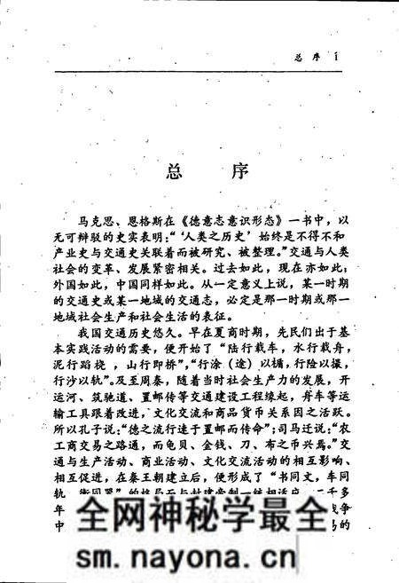 《娄底地区交通志》.pdf电子版_湖南省志预览图5 《娄底地区交通志》.pdf电子版_湖南省志预览图5