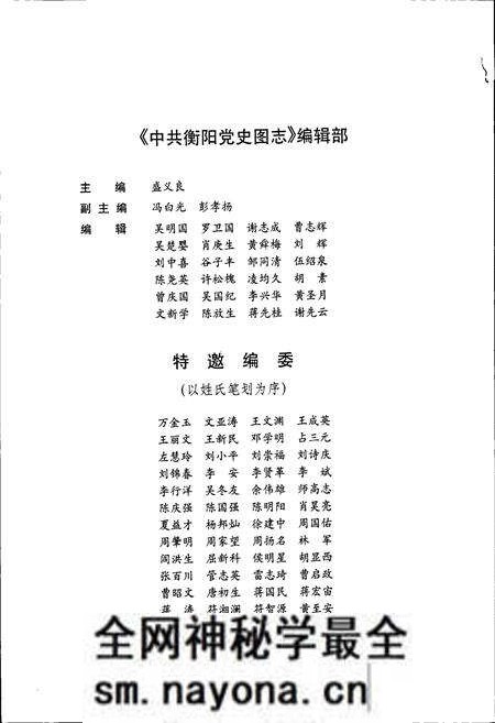 《中共衡阳党史图志》.pdf电子版_湖南省志预览图4 《中共衡阳党史图志》.pdf电子版_湖南省志预览图4