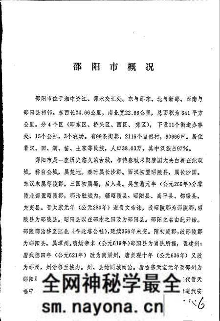 《湖南省邵阳市地名录》.pdf电子版_湖南省志预览图5 《湖南省邵阳市地名录》.pdf电子版_湖南省志预览图5