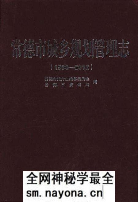《常德市城乡规划管理志1998-2012》.pdf电子版_湖南省志预览图