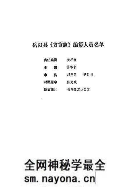 《岳阳县 方言志》.pdf电子版_湖南省志预览图2 《岳阳县 方言志》.pdf电子版_湖南省志预览图2