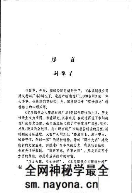 《本钢建材厂志》.pdf电子版_辽宁省志预览图3 《本钢建材厂志》.pdf电子版_辽宁省志预览图3