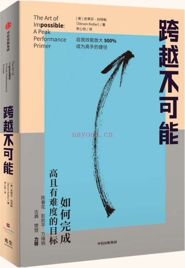 《跨越不可能》封面图片