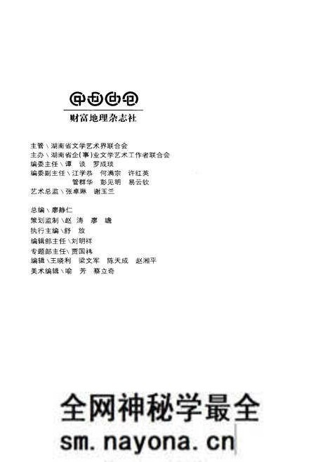 《湖南宗教文化艺术四库图志 源流 历史卷》.pdf电子版_湖南省志预览图2 《湖南宗教文化艺术四库图志 源流 历史卷》.pdf电子版_湖南省志预览图2