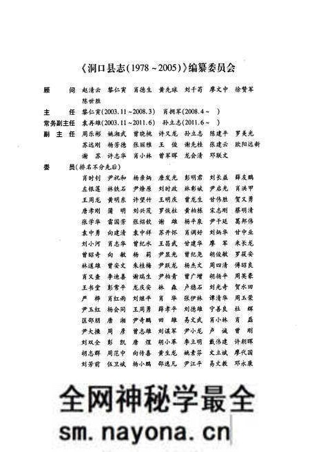 《洞口县志(1978-2005)》.pdf电子版_湖南省志预览图2 《洞口县志(1978-2005)》.pdf电子版_湖南省志预览图2
