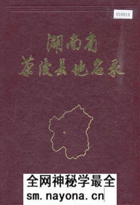 《湖南省茶陵县地名录》.pdf电子版_湖南省志预览图 《湖南省茶陵县地名录》.pdf电子版_湖南省志预览图