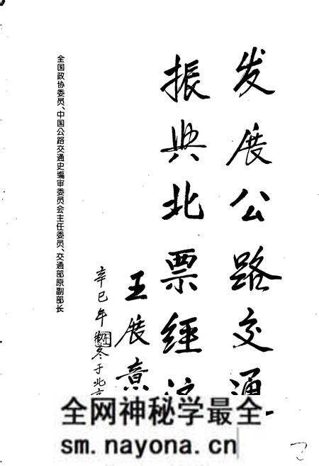 《北票市交通志续编》.pdf电子版_辽宁省志预览图2 《北票市交通志续编》.pdf电子版_辽宁省志预览图2